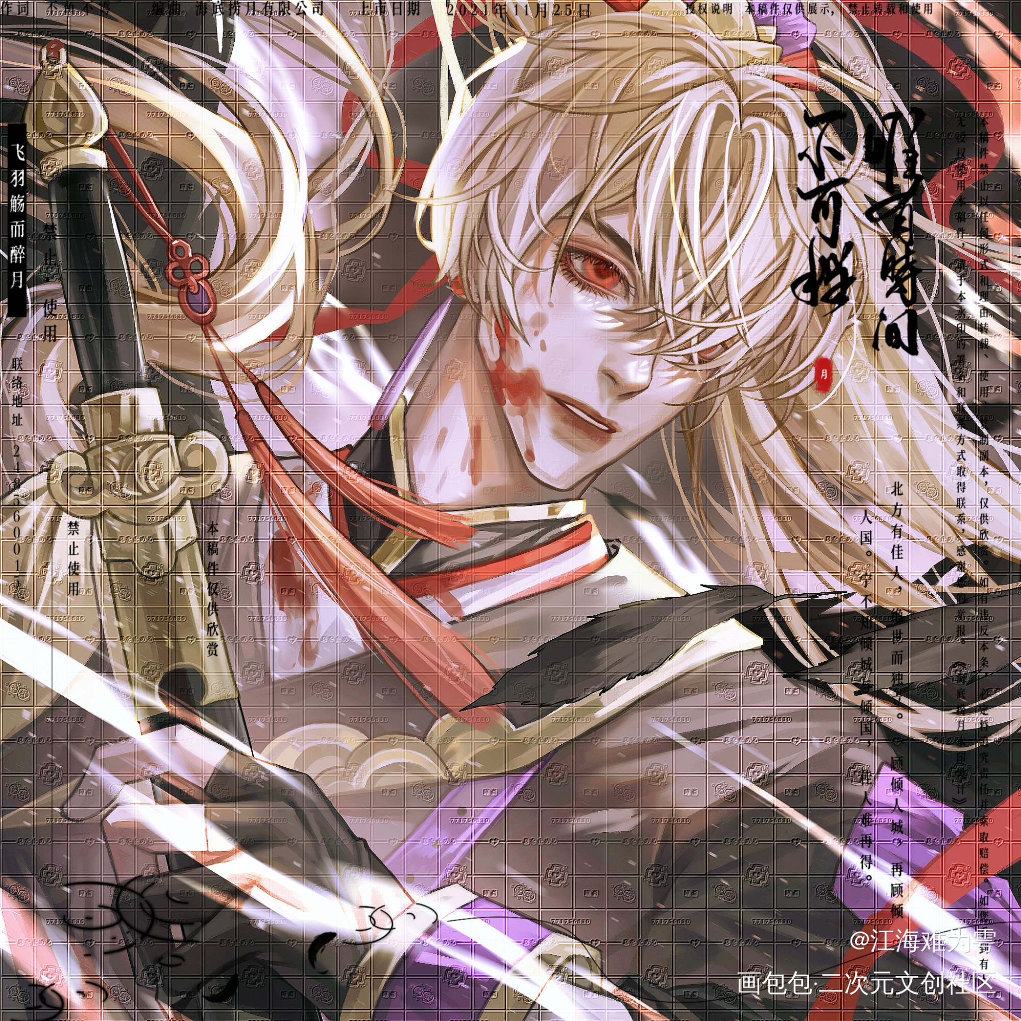 “有我在，便能保你山河无恙”_禄煜oc绘画作品