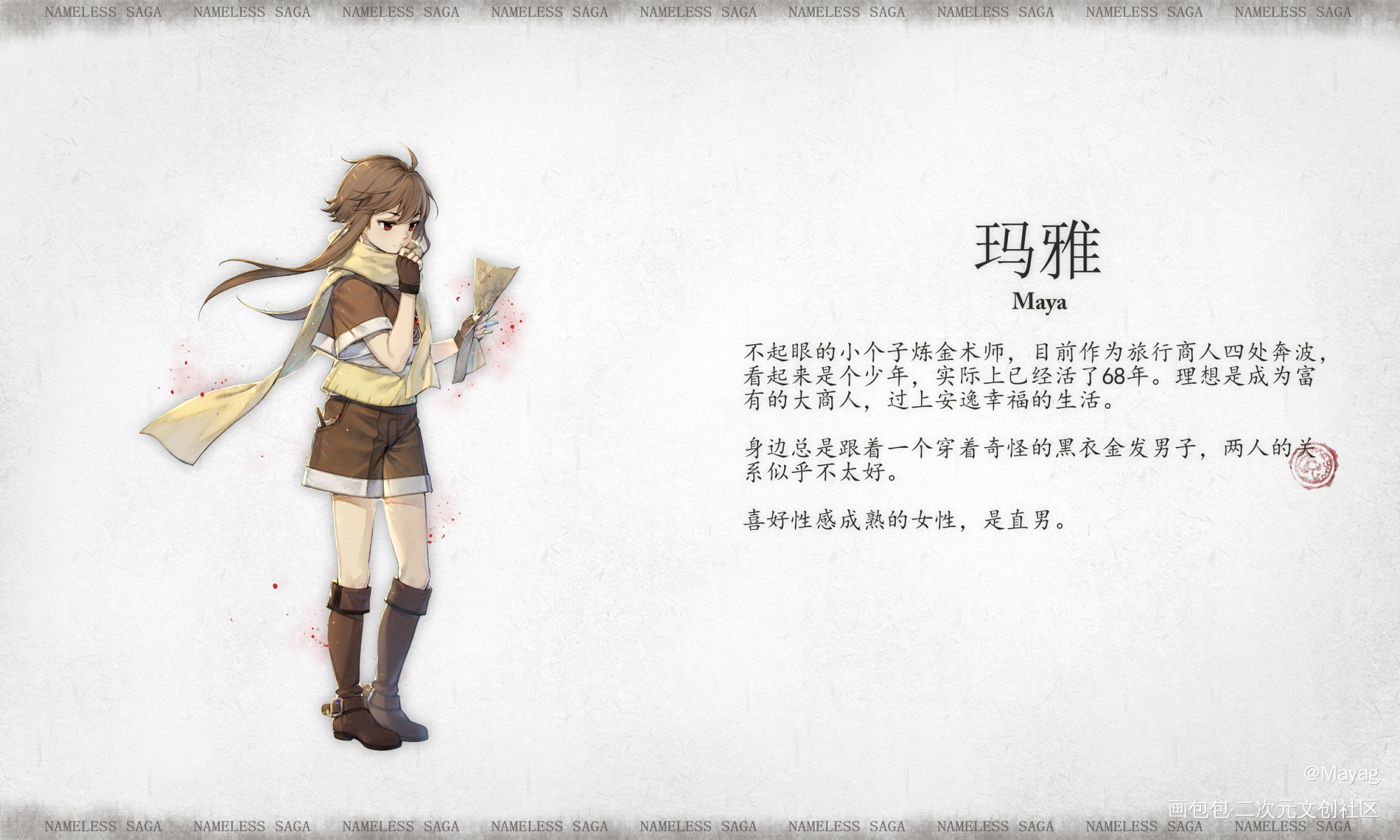 玛雅_无铭传说玛雅立绘插画板绘绘画原创oc绘画作品