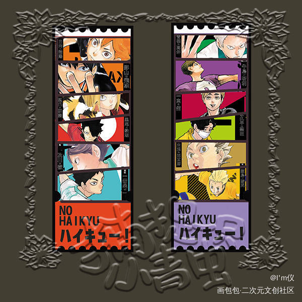 排球少年票根设计_排球少年我要上首推绘画作品