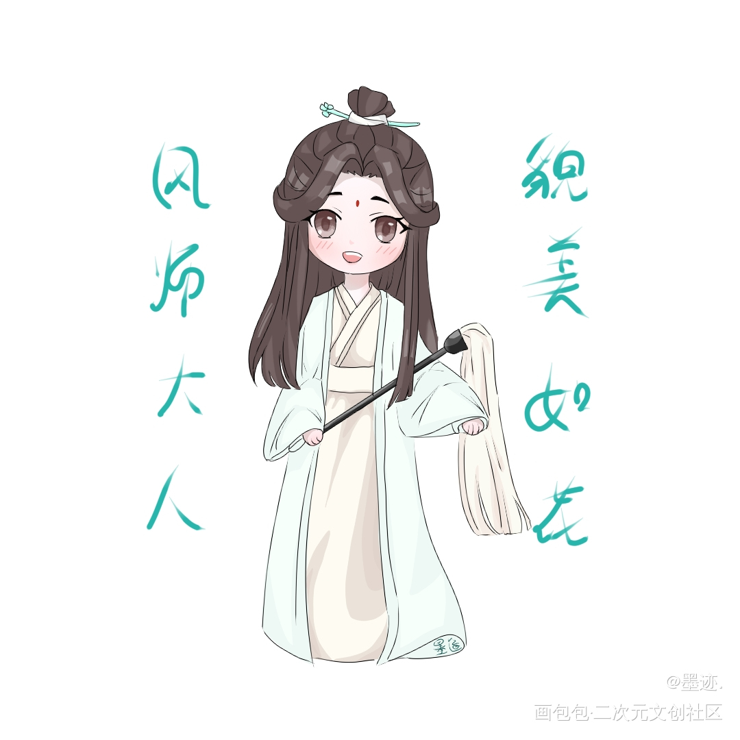 风师大人~_天官赐福师青玄绘画作品