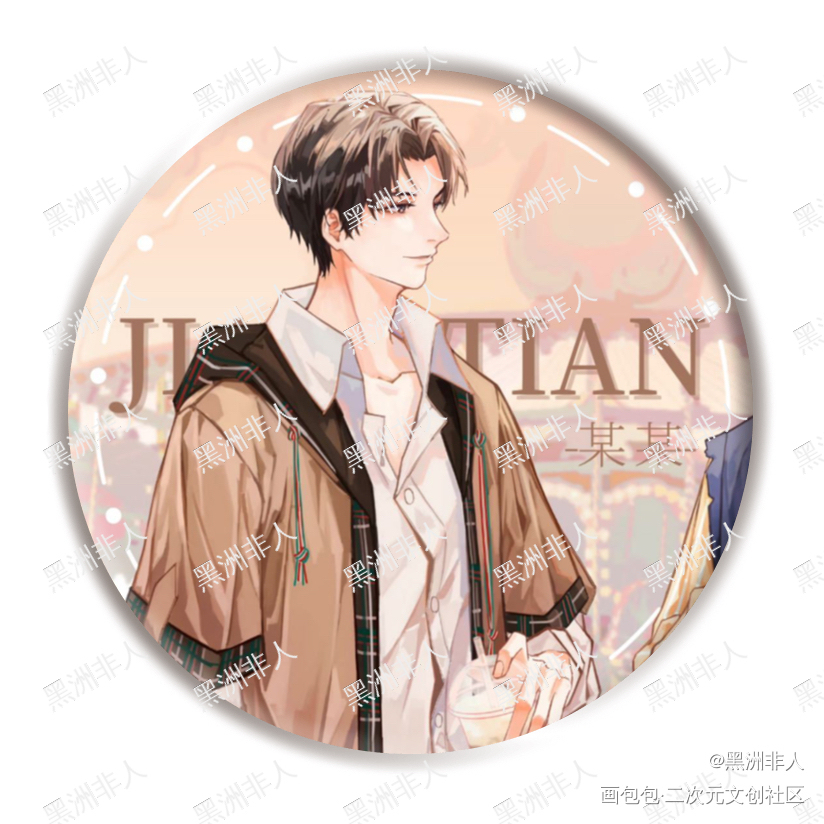 某某游乐园吧唧_某某添望绘画作品