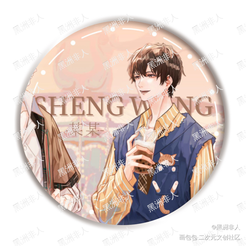 某某游乐园吧唧_某某添望绘画作品