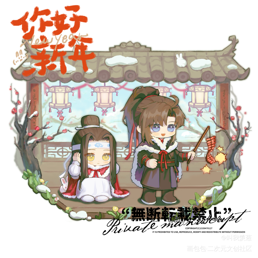 放炮竹啦_魔道祖师忘羡绘画作品