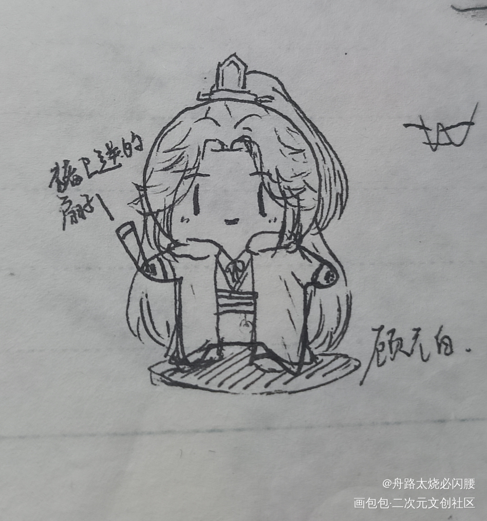 我靠美颜稳住天下_我靠美颜稳住天下顾元白薛远Q版冷门作品推荐绘画作品