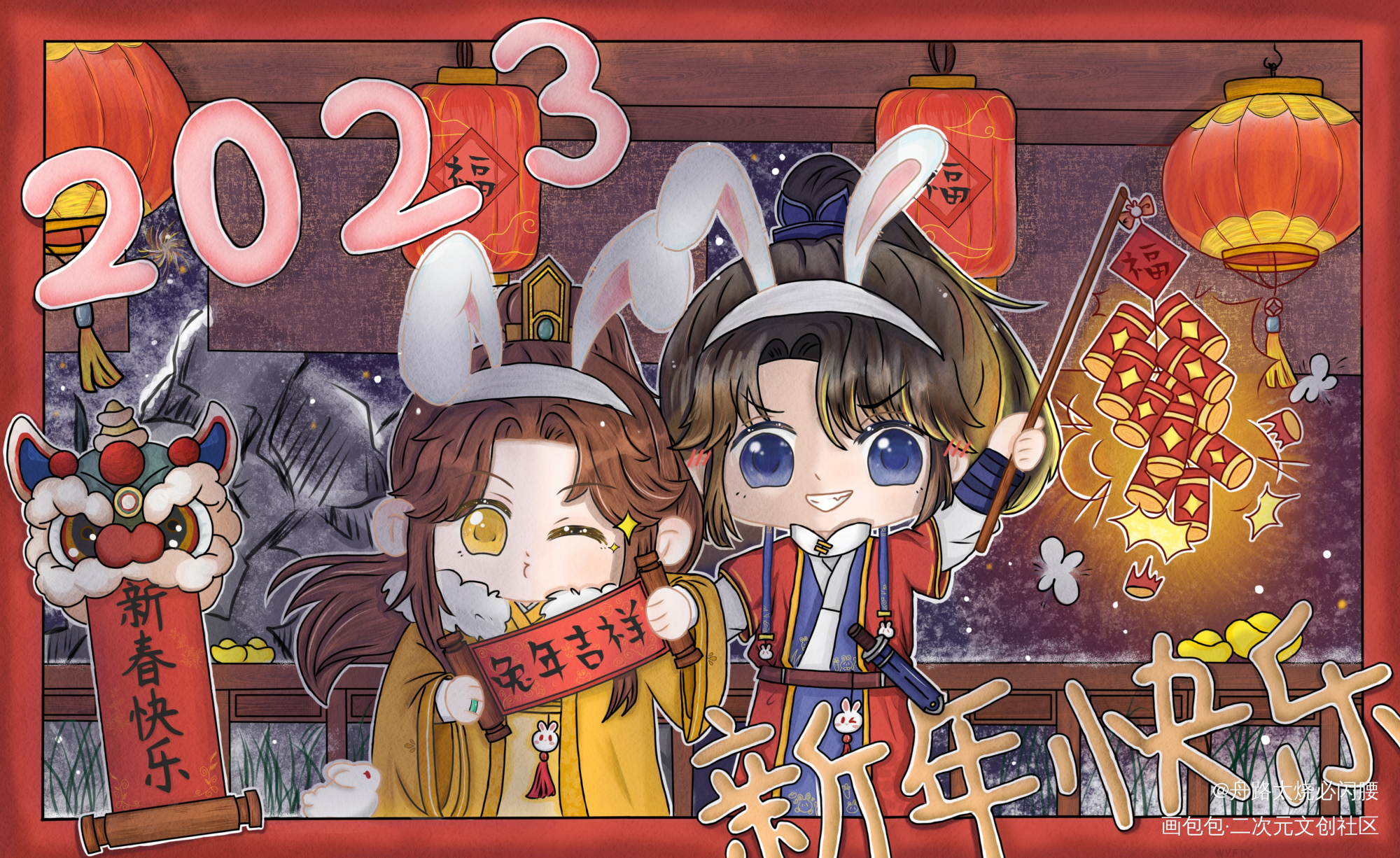 新春快乐！_我靠美颜稳住天下顾元白薛远Q版冷门作品推荐指绘绘画作品