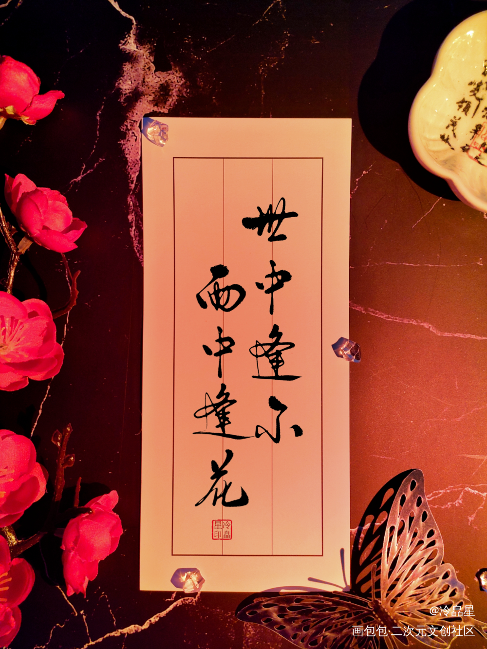 板写_天官赐福字体设计板写联盟见字如晤板写绘画作品