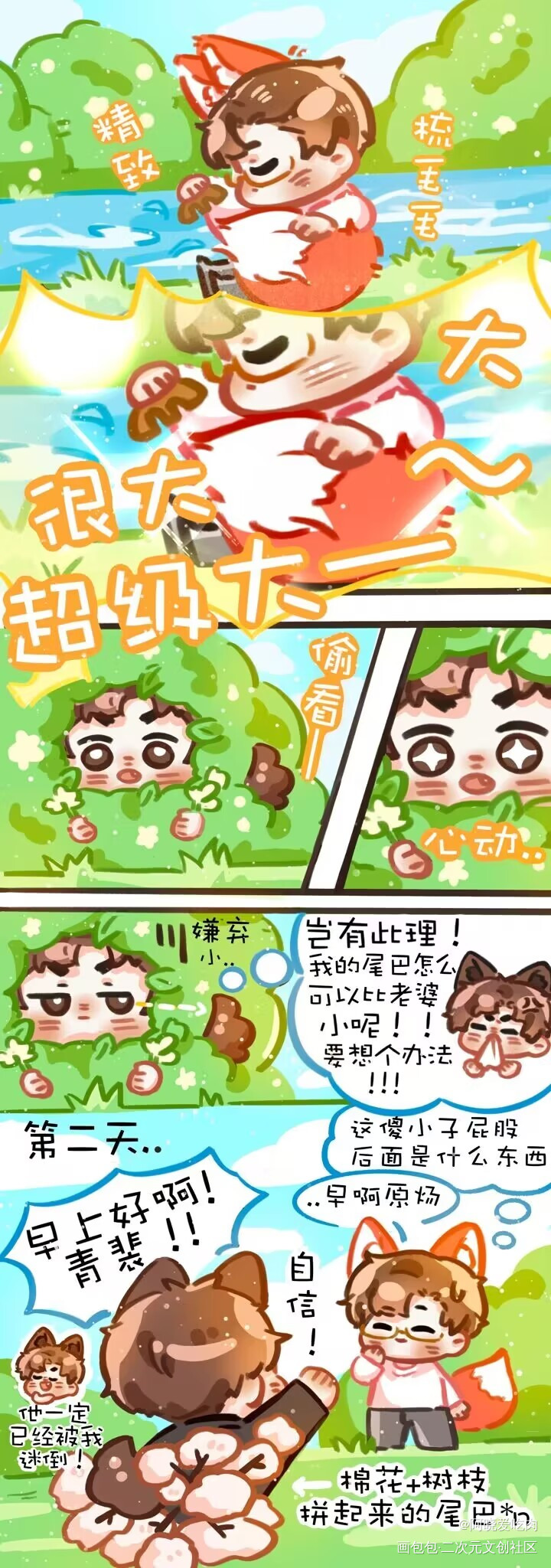 关于尾巴_针锋对决188男团原顾顾青裴原炀彩色条漫平涂日系Q版我要上首推绘画作品