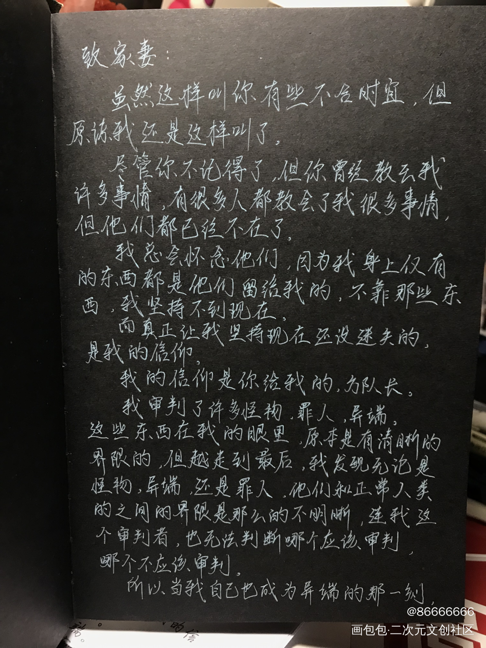 【致家妻】手写信_我在惊悚游戏里封神陆驿站绘画作品