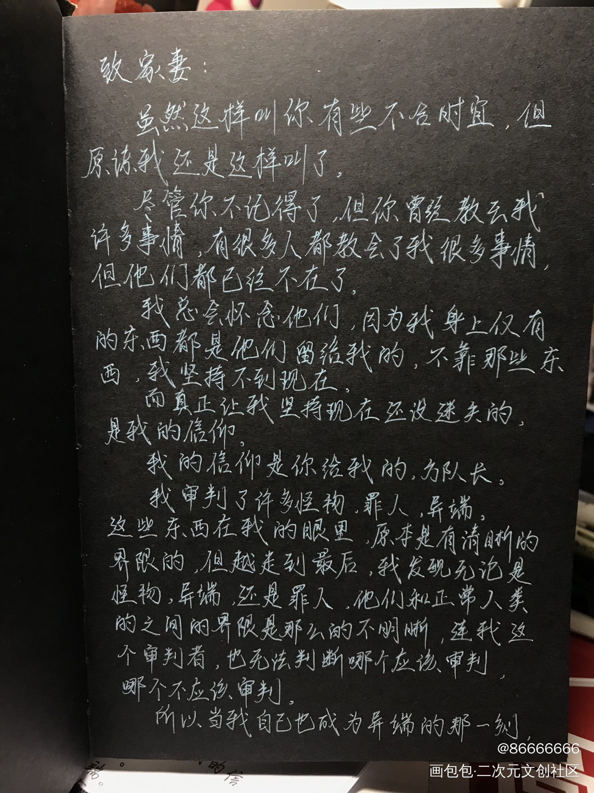 【致家妻】手写信_我在惊悚游戏里封神陆驿站绘画作品