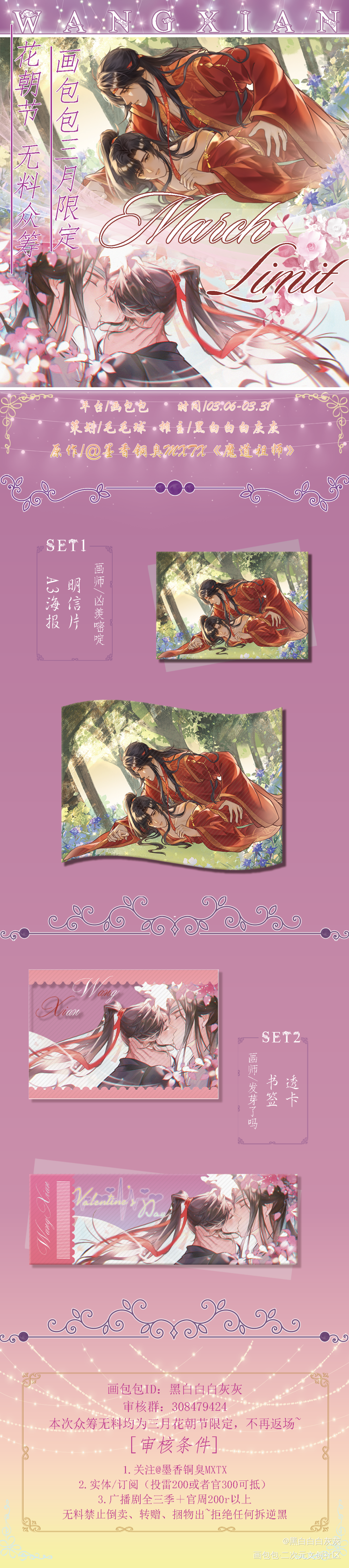 _魔道祖师魏无羡蓝忘机绘画作品