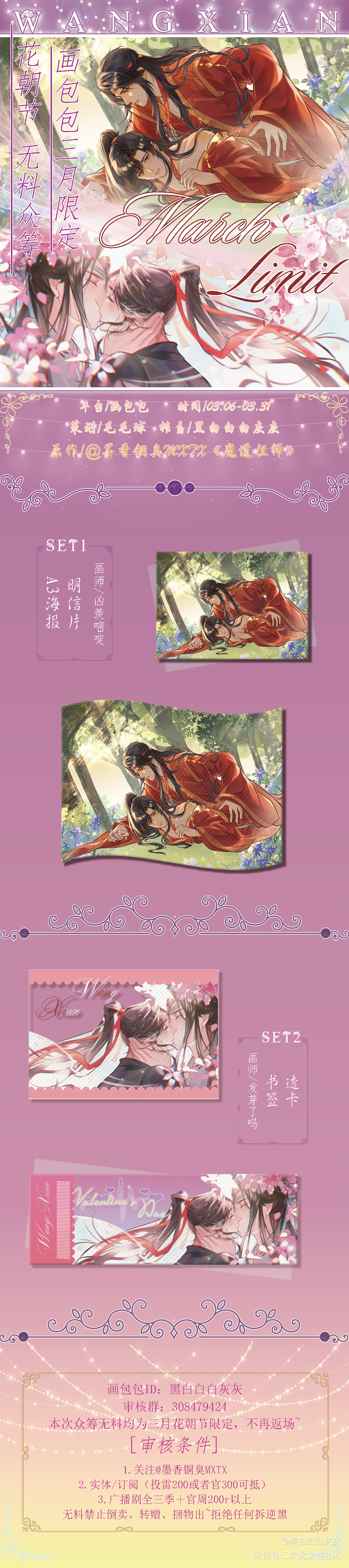 _魔道祖师魏无羡蓝忘机绘画作品