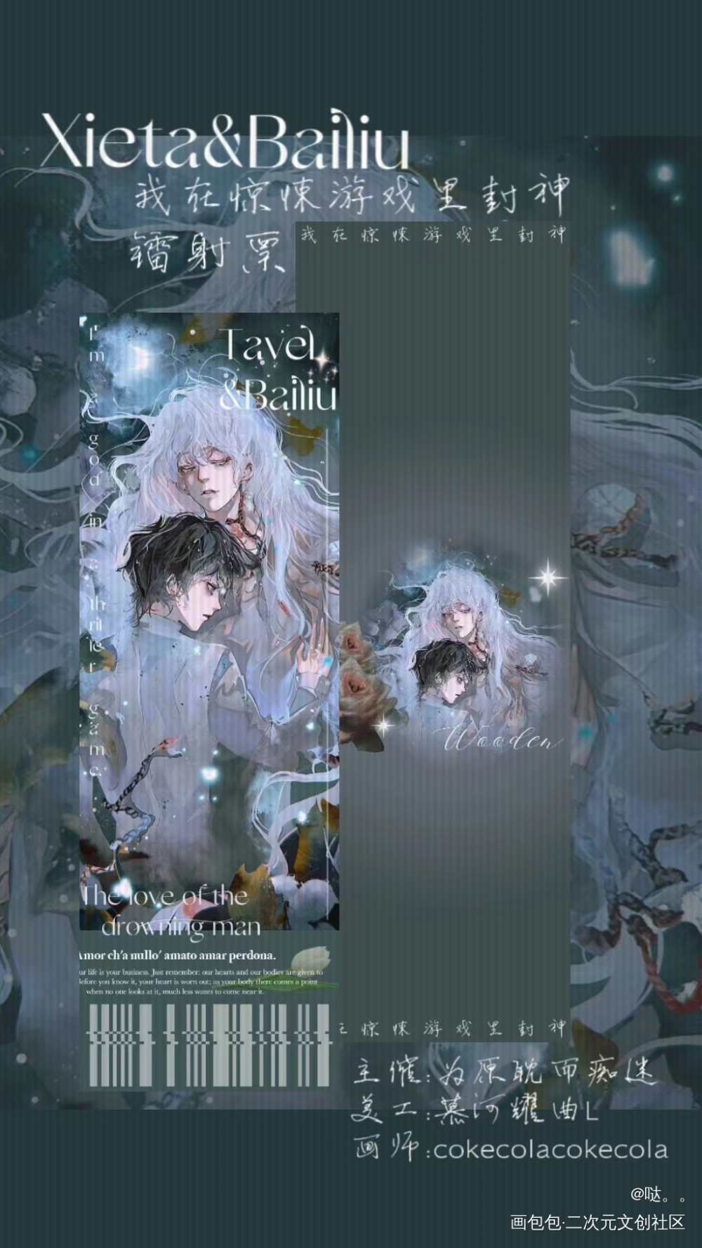 挂一个镭射票_我在惊悚游戏里封神绘画作品