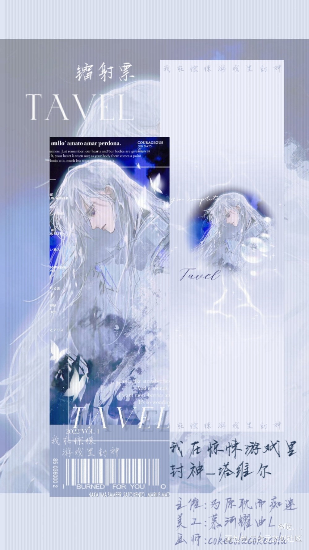 挂一个镭射票_我在惊悚游戏里封神绘画作品