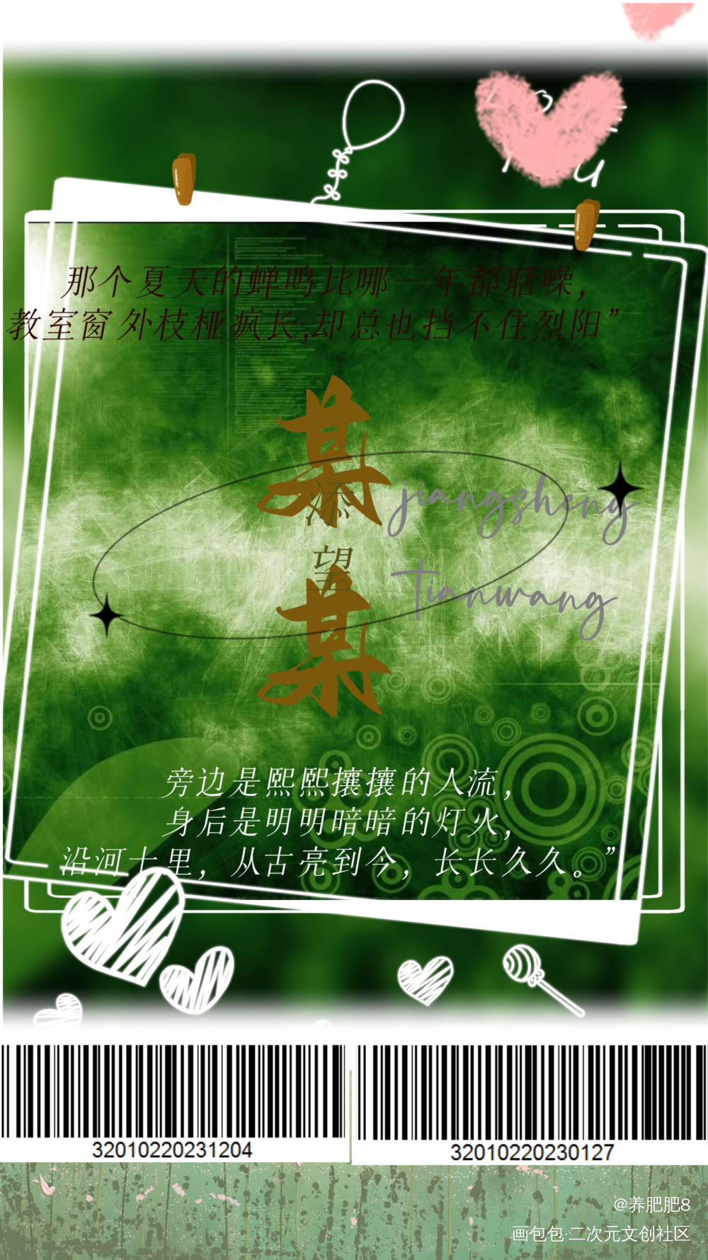 某某封口贴设计图_某某木苏里绘画作品