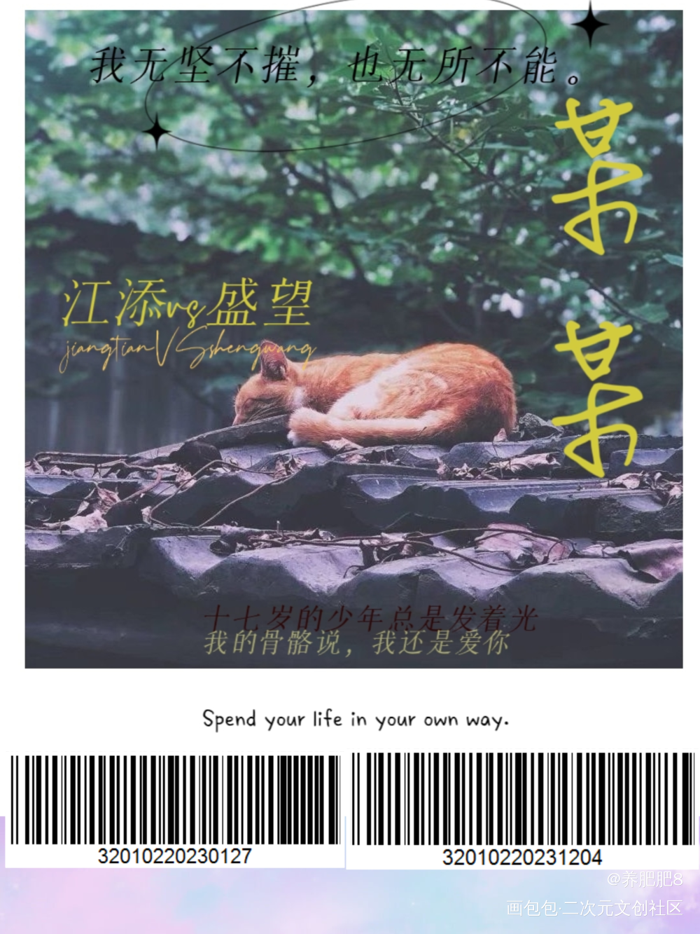 某某封口贴设计图_某某木苏里绘画作品