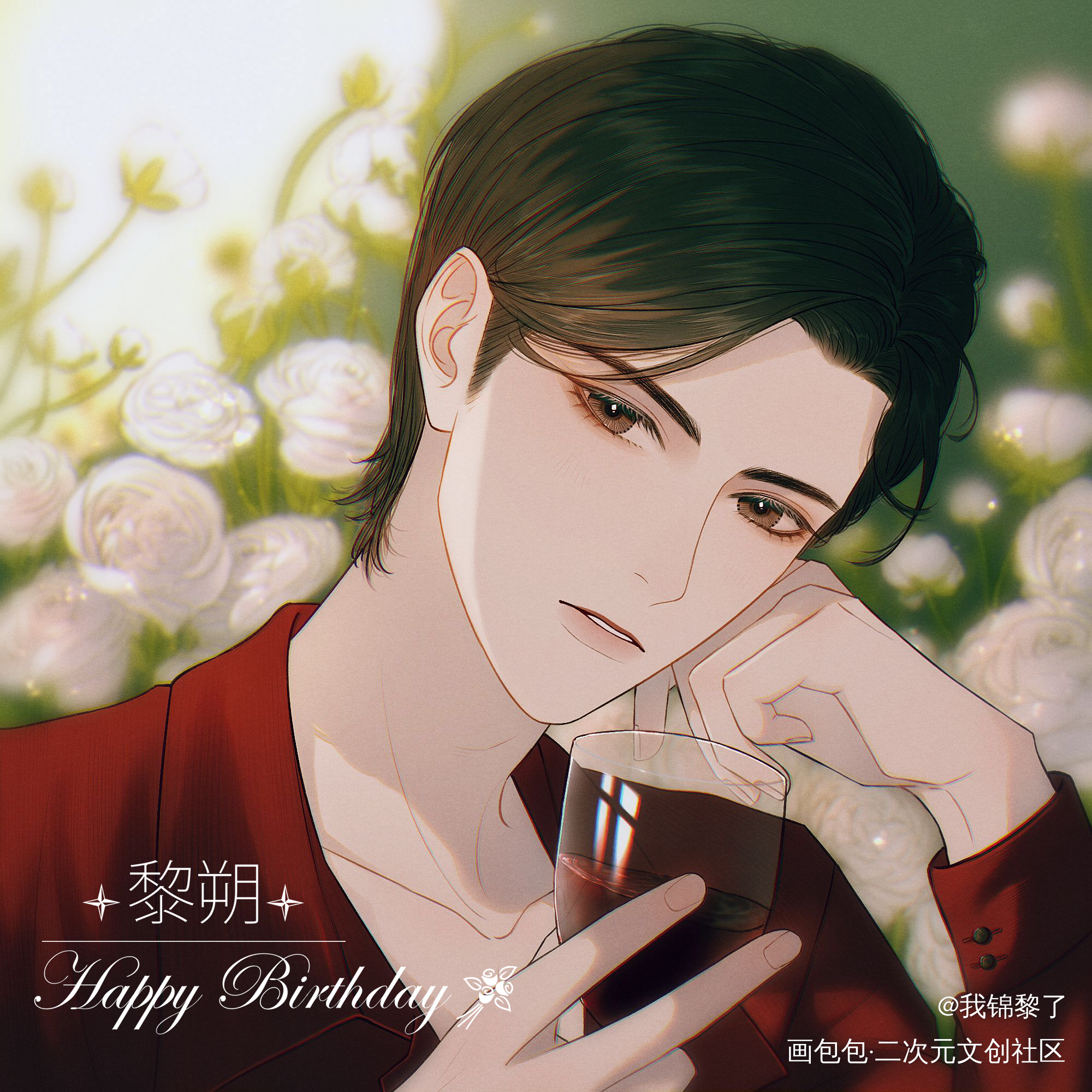 黎朔生日图_谁把谁当真188男团妹叔黎朔绘画作品