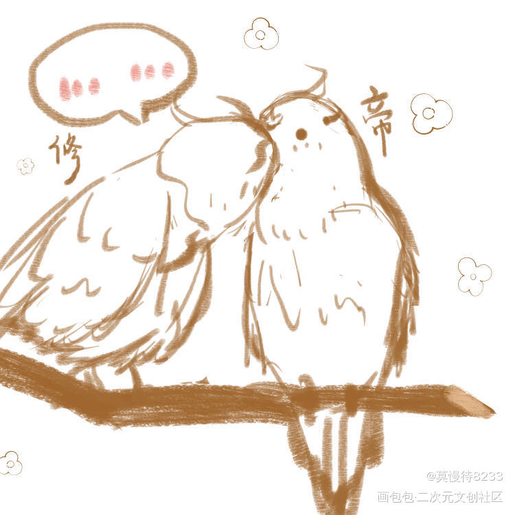 啾啾～_阴阳师板绘涂摸鱼页同人修帝阿修罗帝释天绘画作品