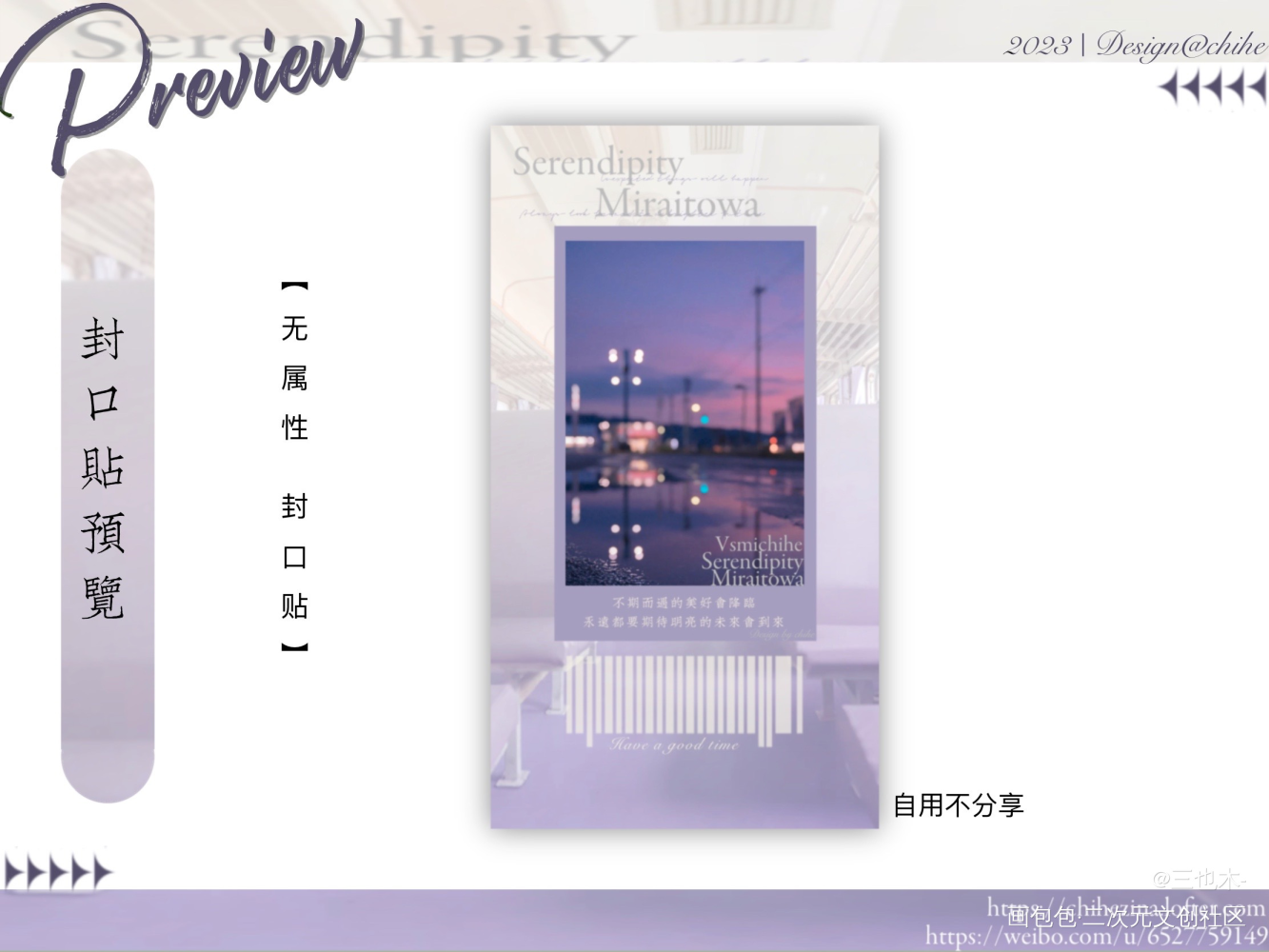 堆堆原创封口贴_我要上首推字体设计封口贴见字如晤绘画作品