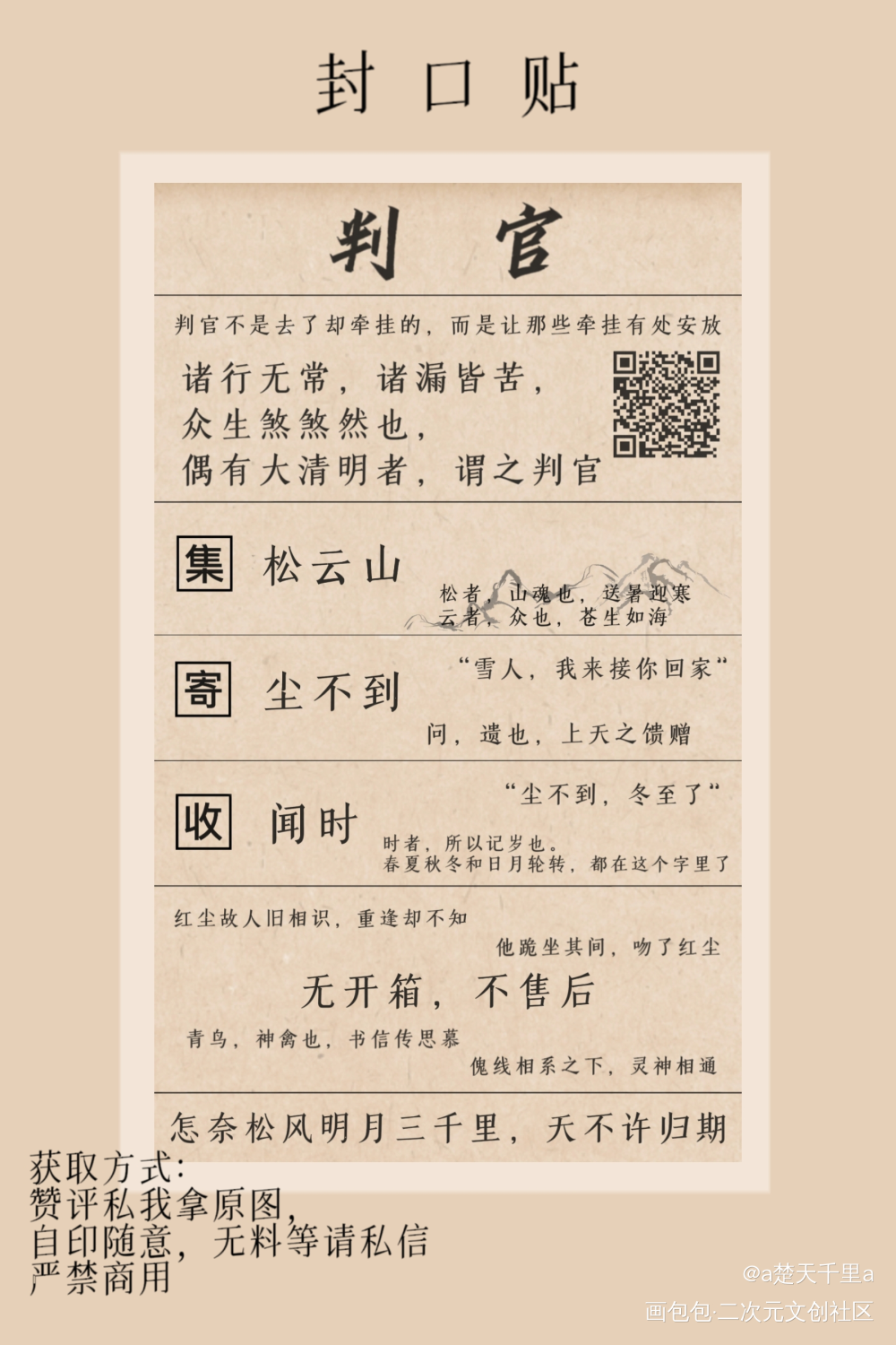 封口贴Ⅱ判官_判官封口贴绘画作品