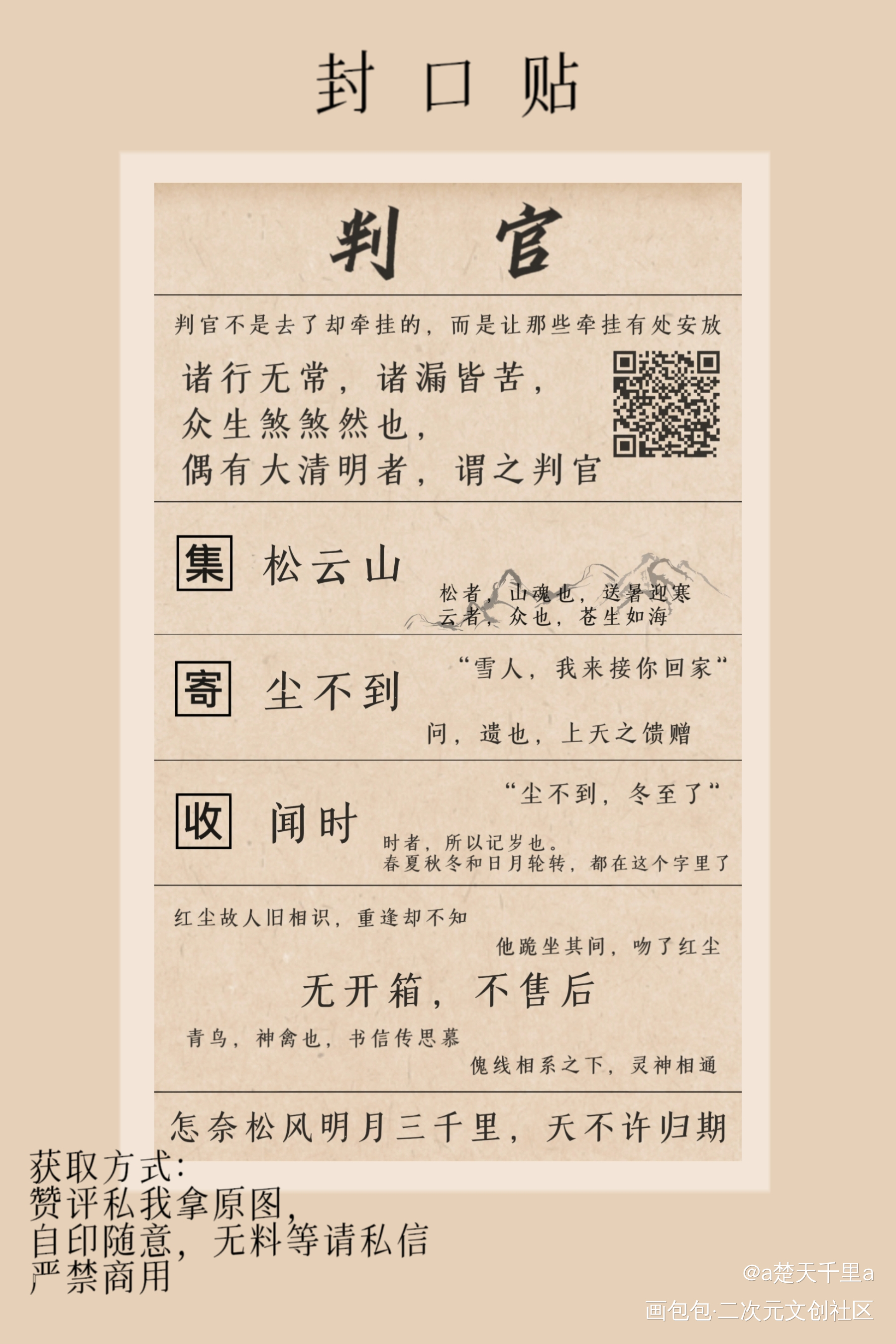 封口贴Ⅱ判官_判官封口贴绘画作品