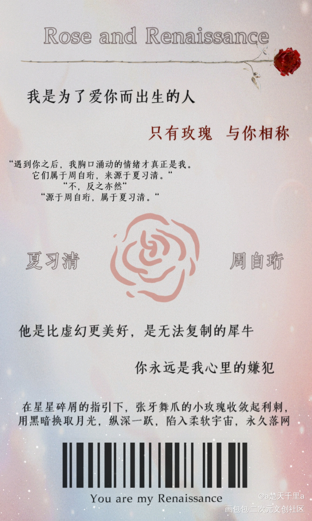 封口贴Ⅱ我只喜欢你的人设_我只喜欢你的人设自习封口贴稚楚绘画作品