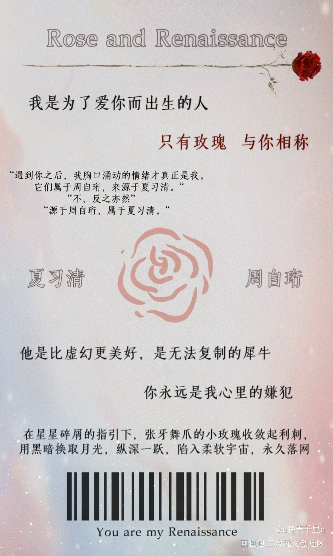 封口贴Ⅱ我只喜欢你的人设_我只喜欢你的人设自习封口贴稚楚绘画作品