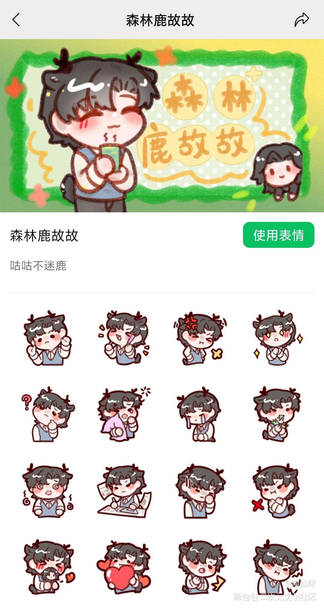 鹿咕咕来咯！_一醉经年188男团寒故绘画作品