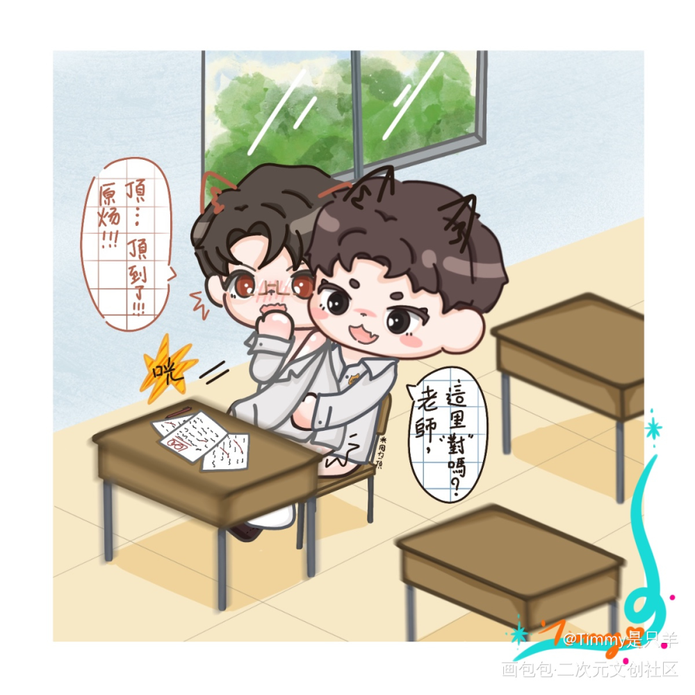 原炀同学欺负老师是不对的哦_针锋对决188男团顾青裴原炀Q版我要上首推同人绘画作品