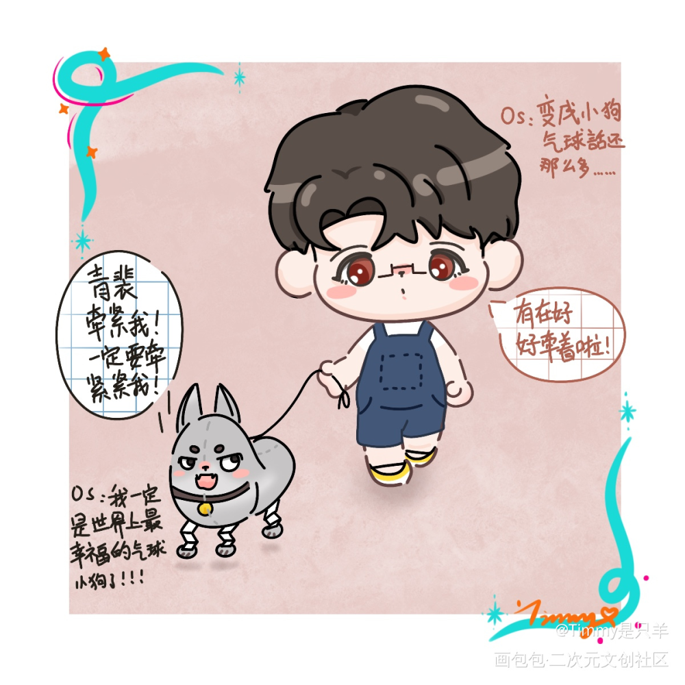 🎈🎈🎈_针锋对决188男团Q版我要上首推绘画作品