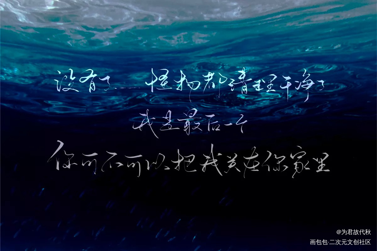 _默读舟渡我要上首推字体设计见字如晤板写priest绘画作品