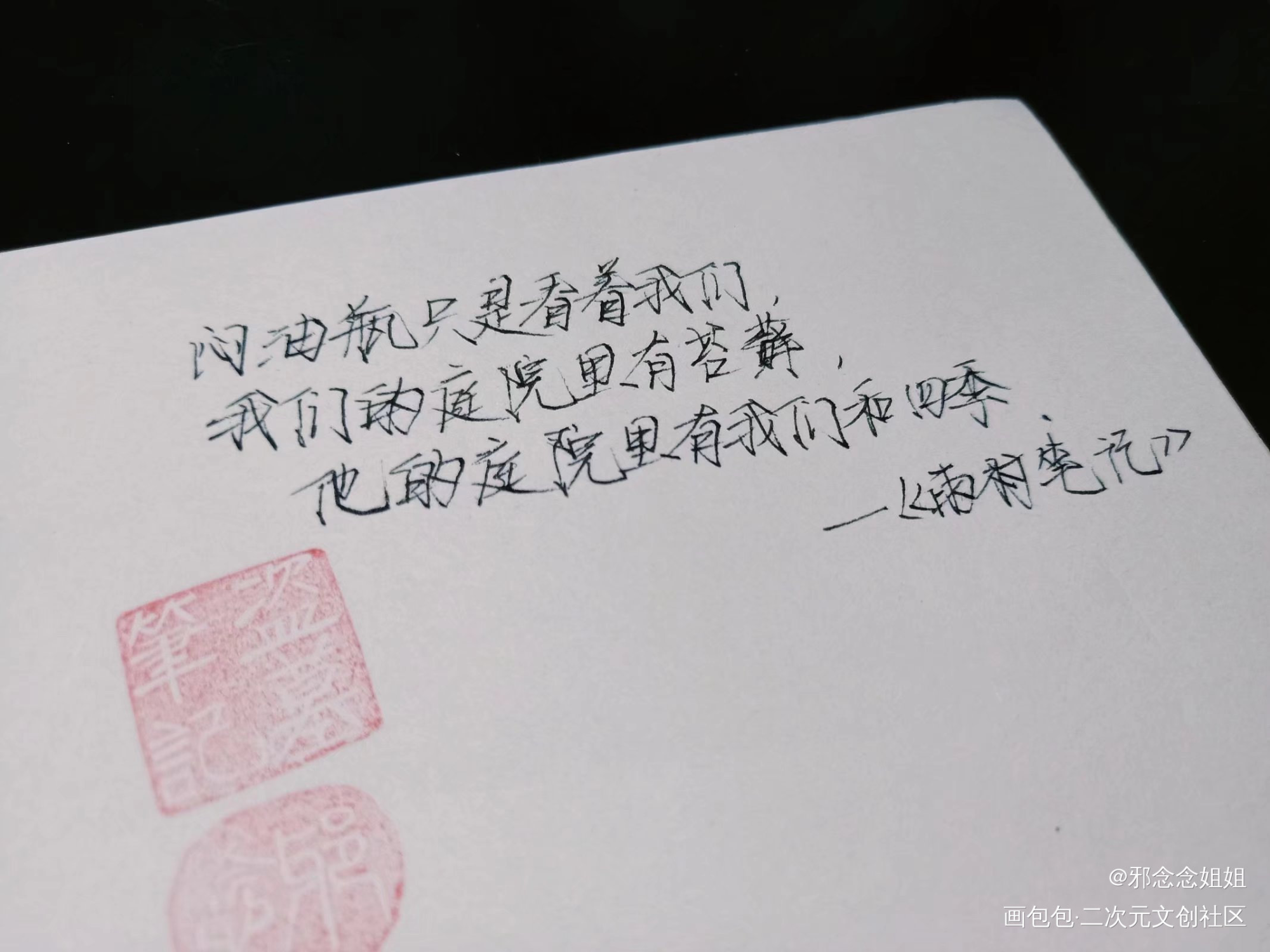 我们和四季_盗墓笔记瘦金体手写作品绘画作品