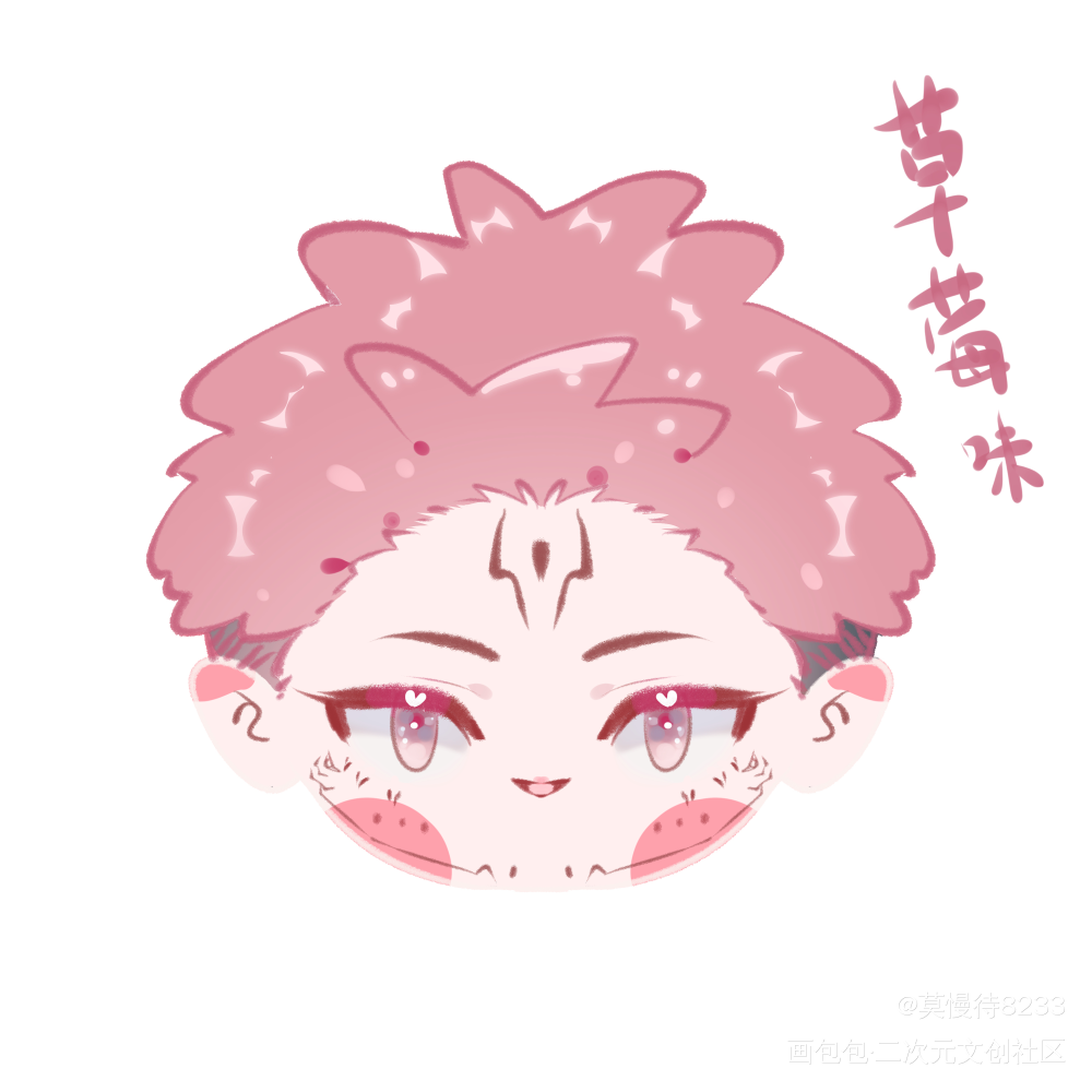 宿伏贴贴～_咒术回战宿伏板绘涂摸鱼页Q版头像同人绘画作品