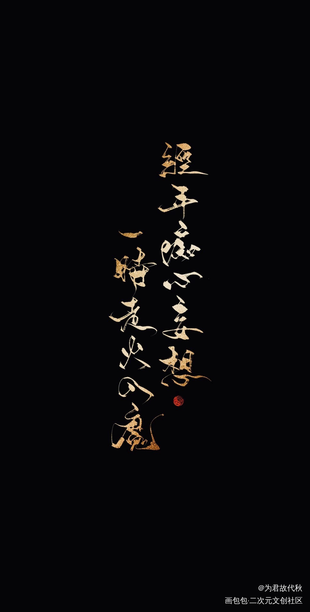 _杀破狼长顾我要上首推字体设计见字如晤板写priest绘画作品