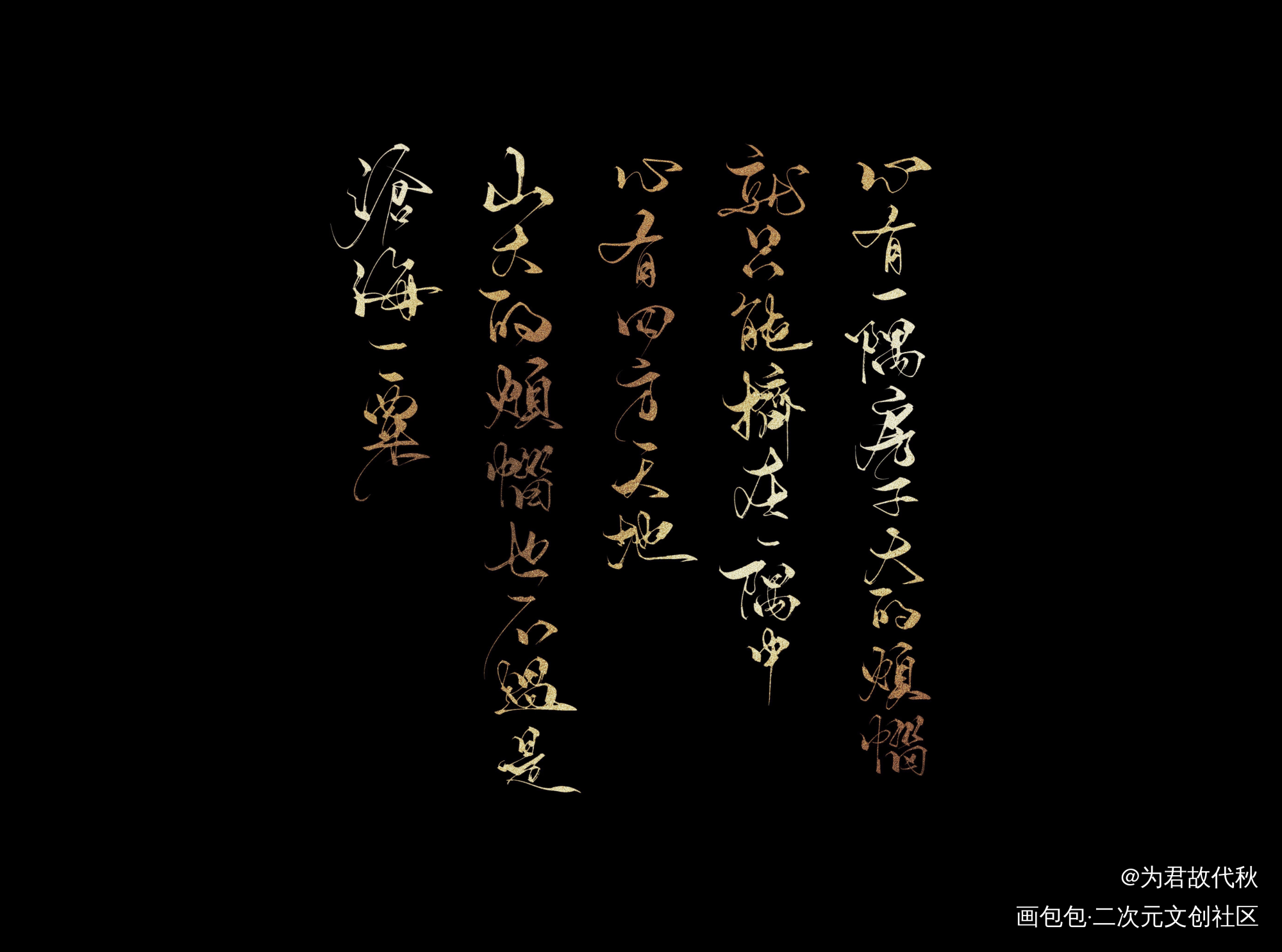 _杀破狼长顾我要上首推字体设计见字如晤板写priest绘画作品