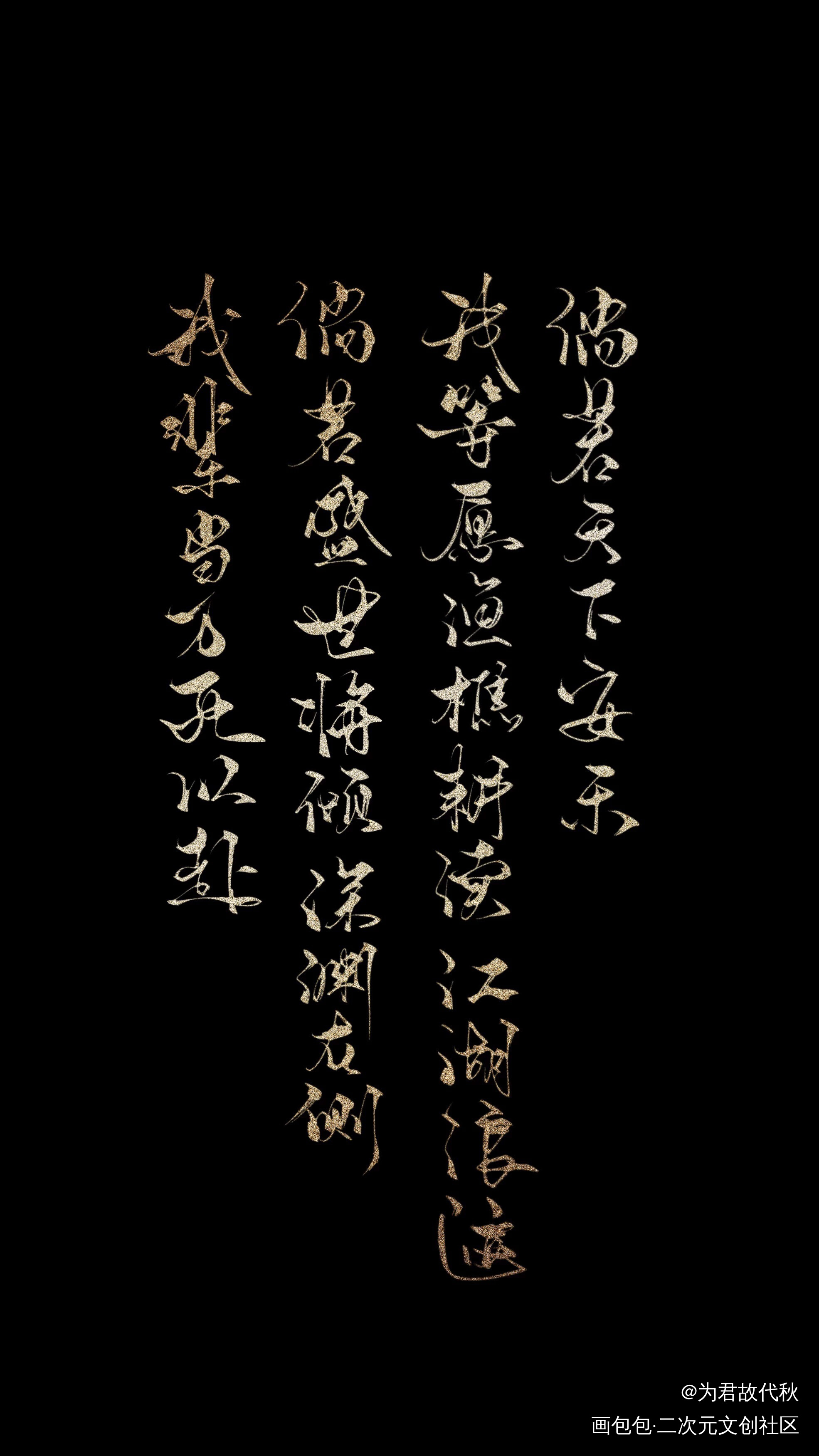 _杀破狼长顾我要上首推字体设计见字如晤板写priest绘画作品