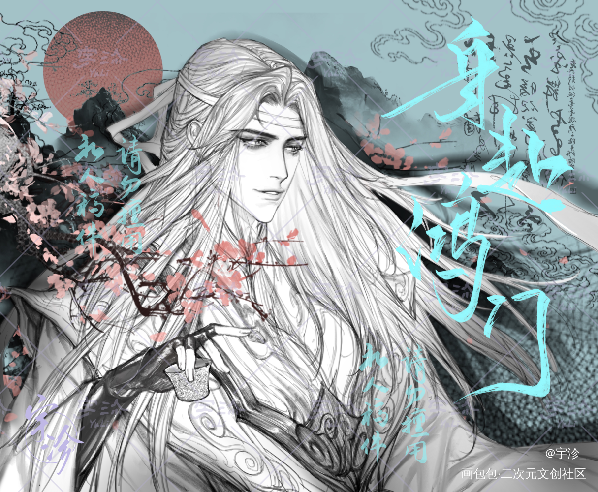 【身赴鸿门】_魔道祖师忘羡蓝忘机，魏无羡古风同人绘画作品