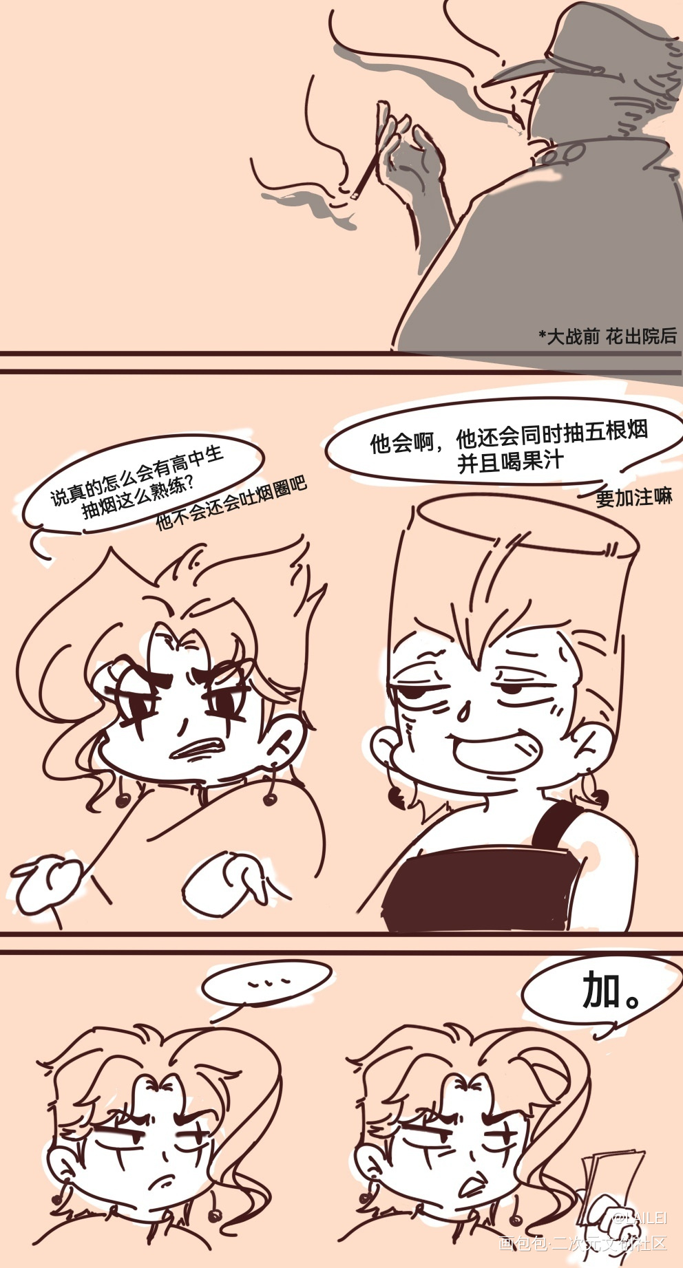 不信谣不传谣_JOJO的奇妙冒险波鲁那雷夫花京院典明彩色条漫绘画作品