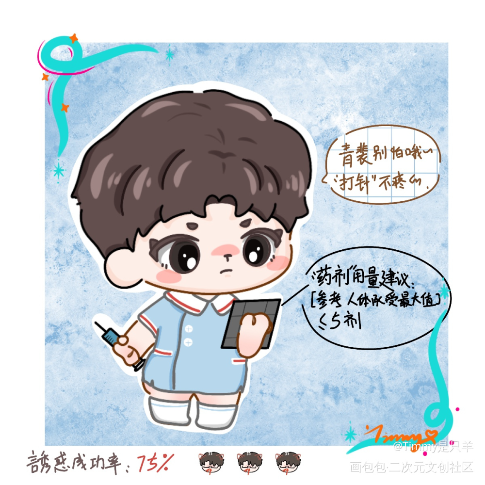 今天是护士炀炀子_针锋对决188男团原顾Q版我要上首推同人绘画作品