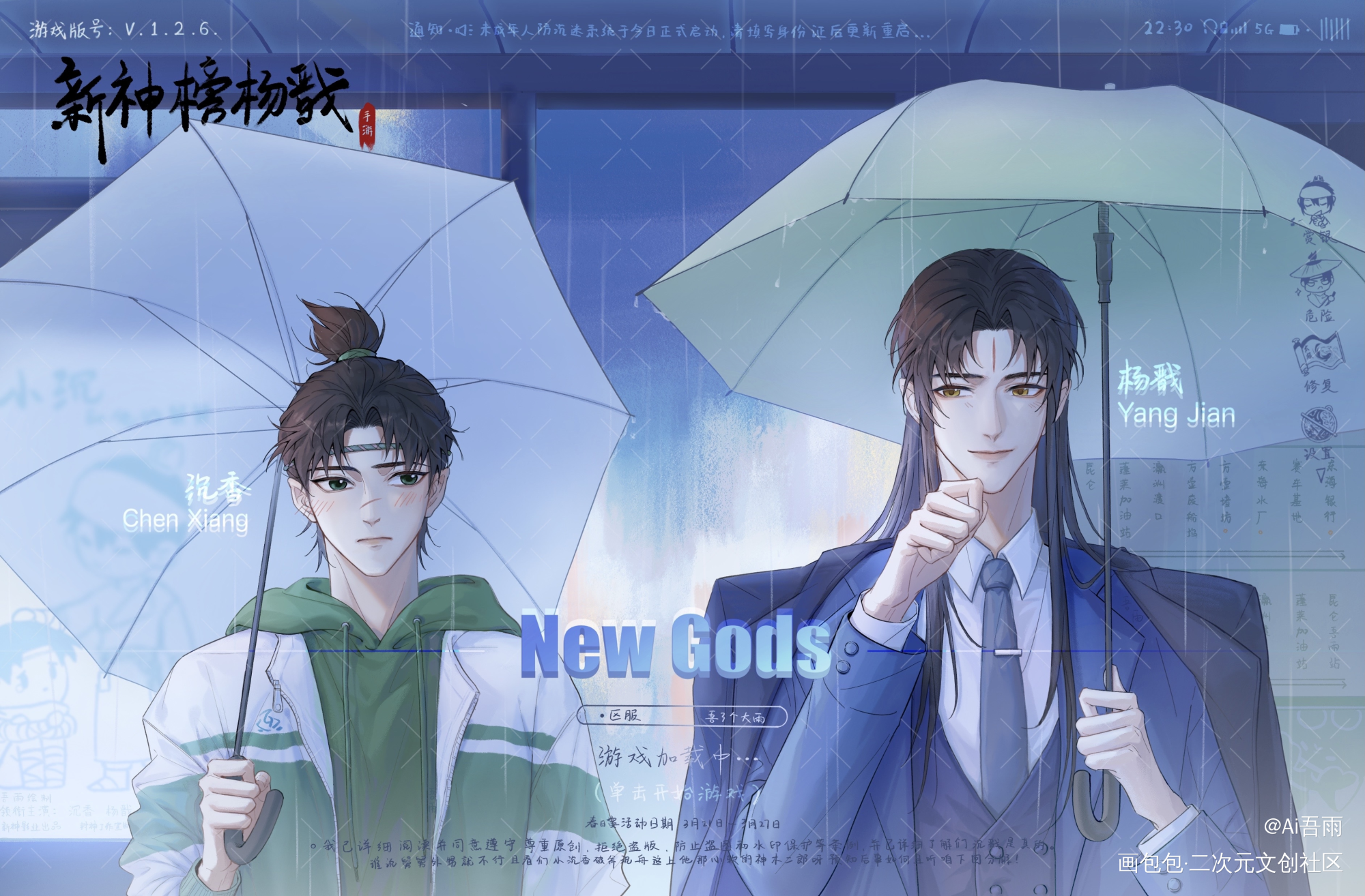 雨天_新神榜杨戬杨戬新神榜沉戬沉戬沉香绘画作品