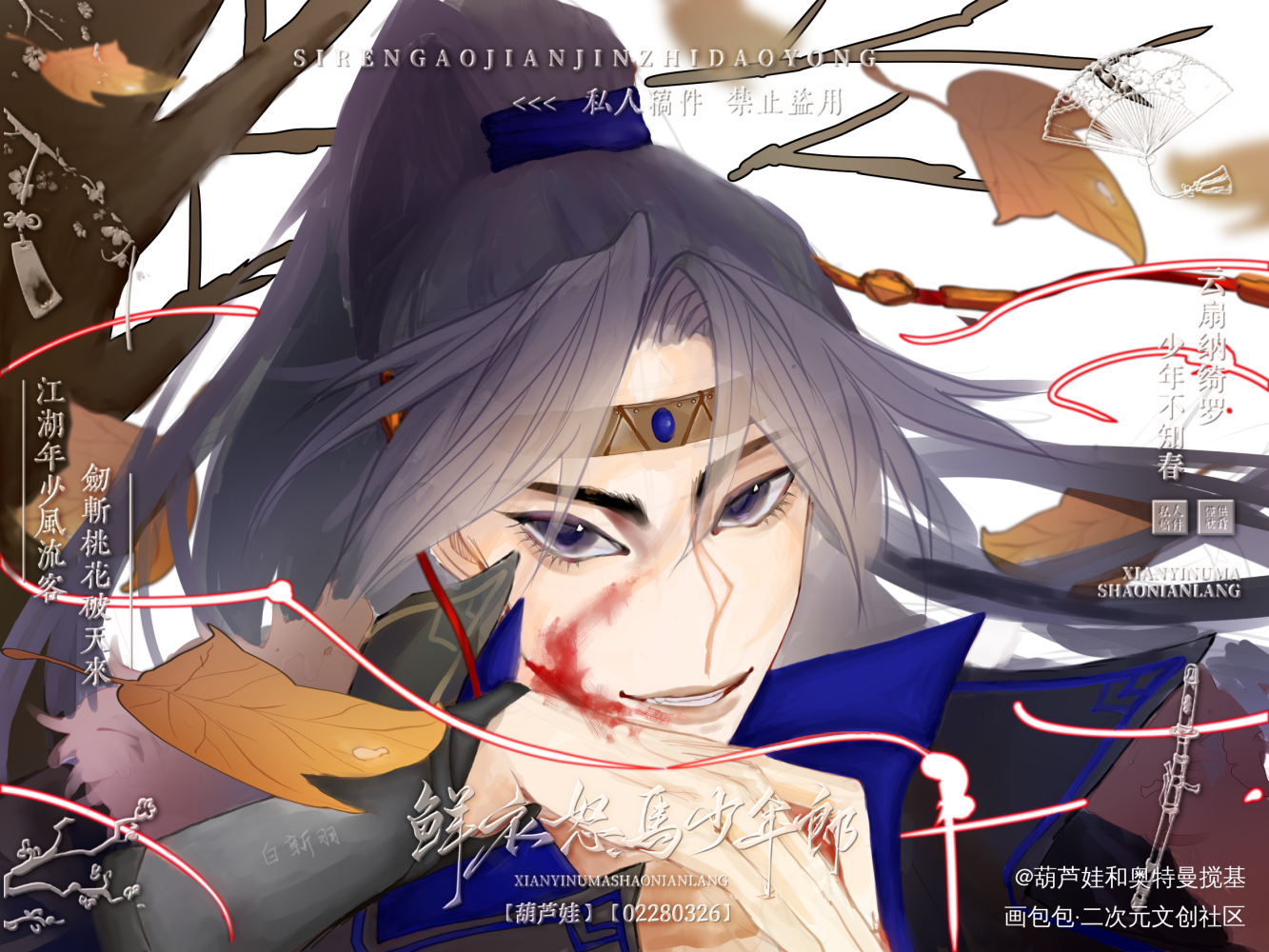 俞风城生贺_小白杨188男团绘画作品