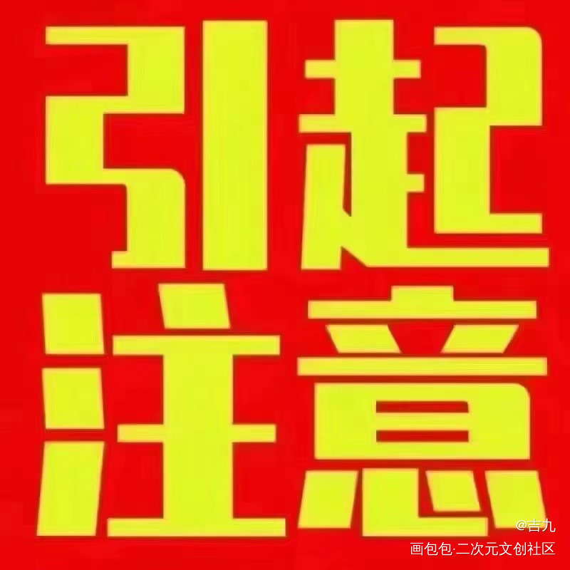 _引起注意绘画作品