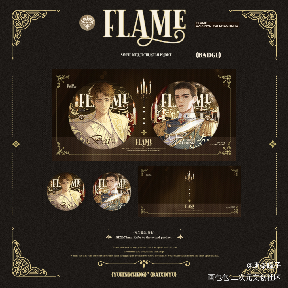 俞白·FLAME设计预览_小白杨188男团俞白白新羽俞风城绘画作品