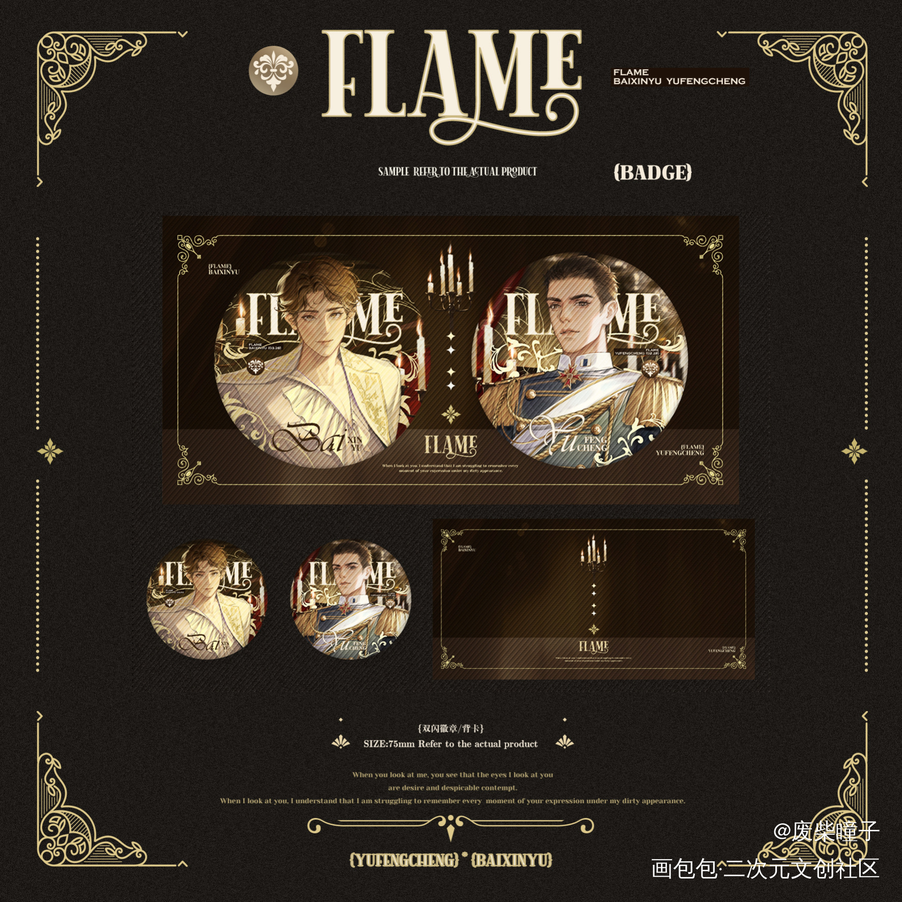 俞白·FLAME设计预览_小白杨188男团俞白白新羽俞风城绘画作品
