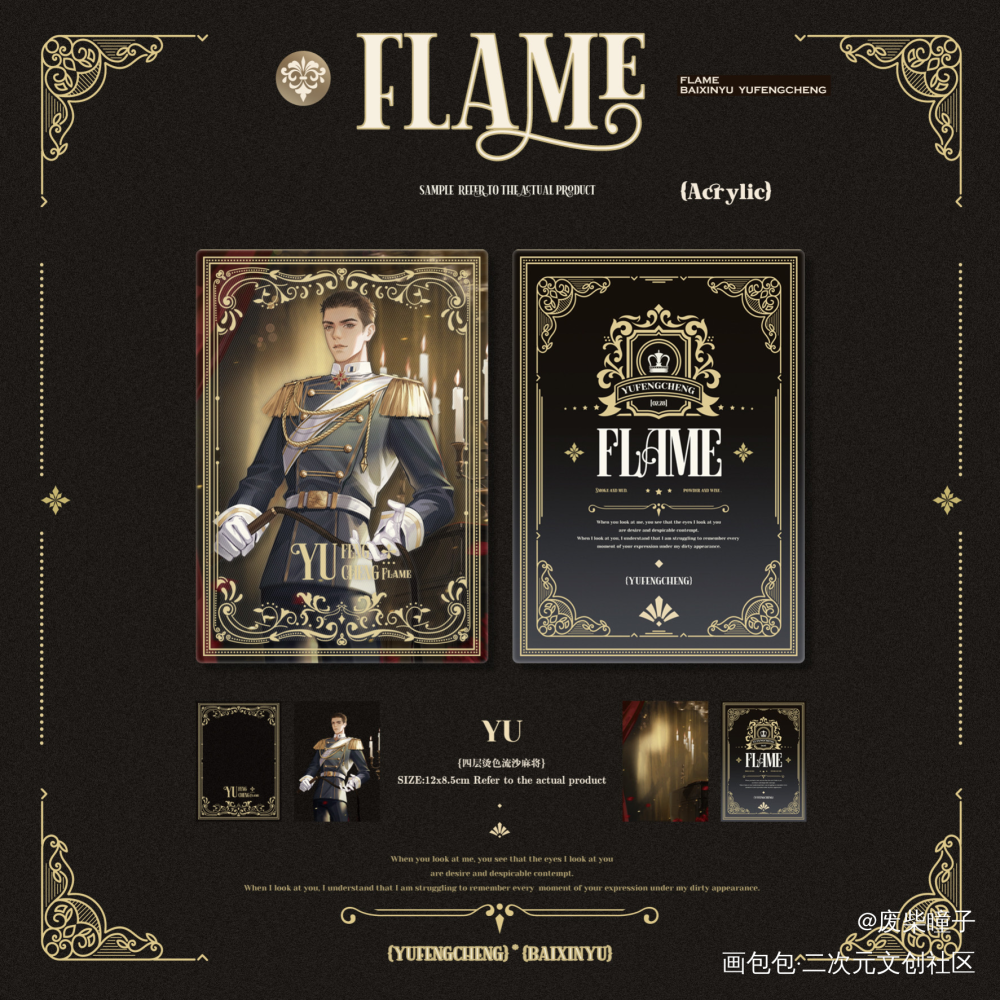 俞白·FLAME设计预览_小白杨188男团俞白白新羽俞风城绘画作品