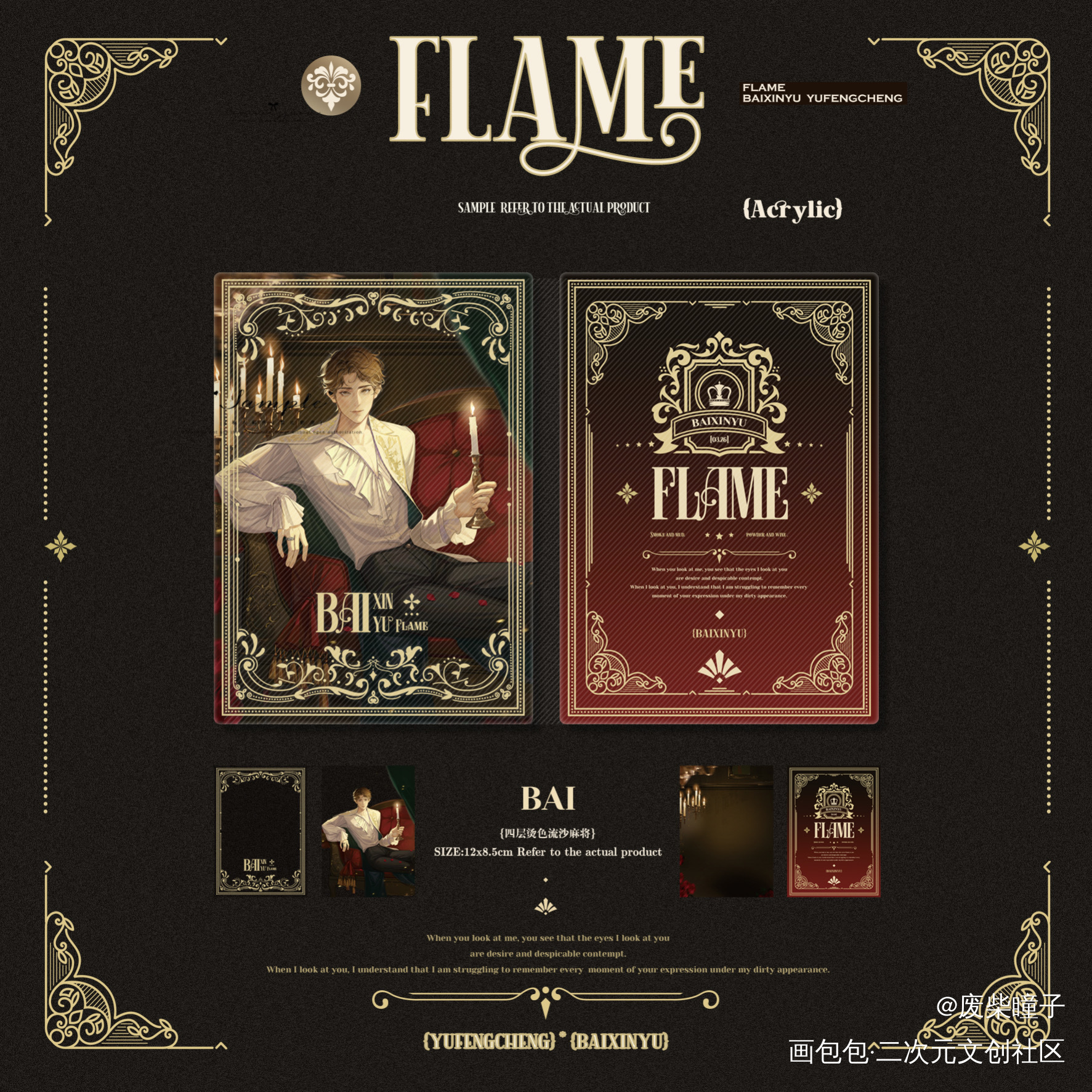 俞白·FLAME设计预览_小白杨188男团俞白白新羽俞风城绘画作品