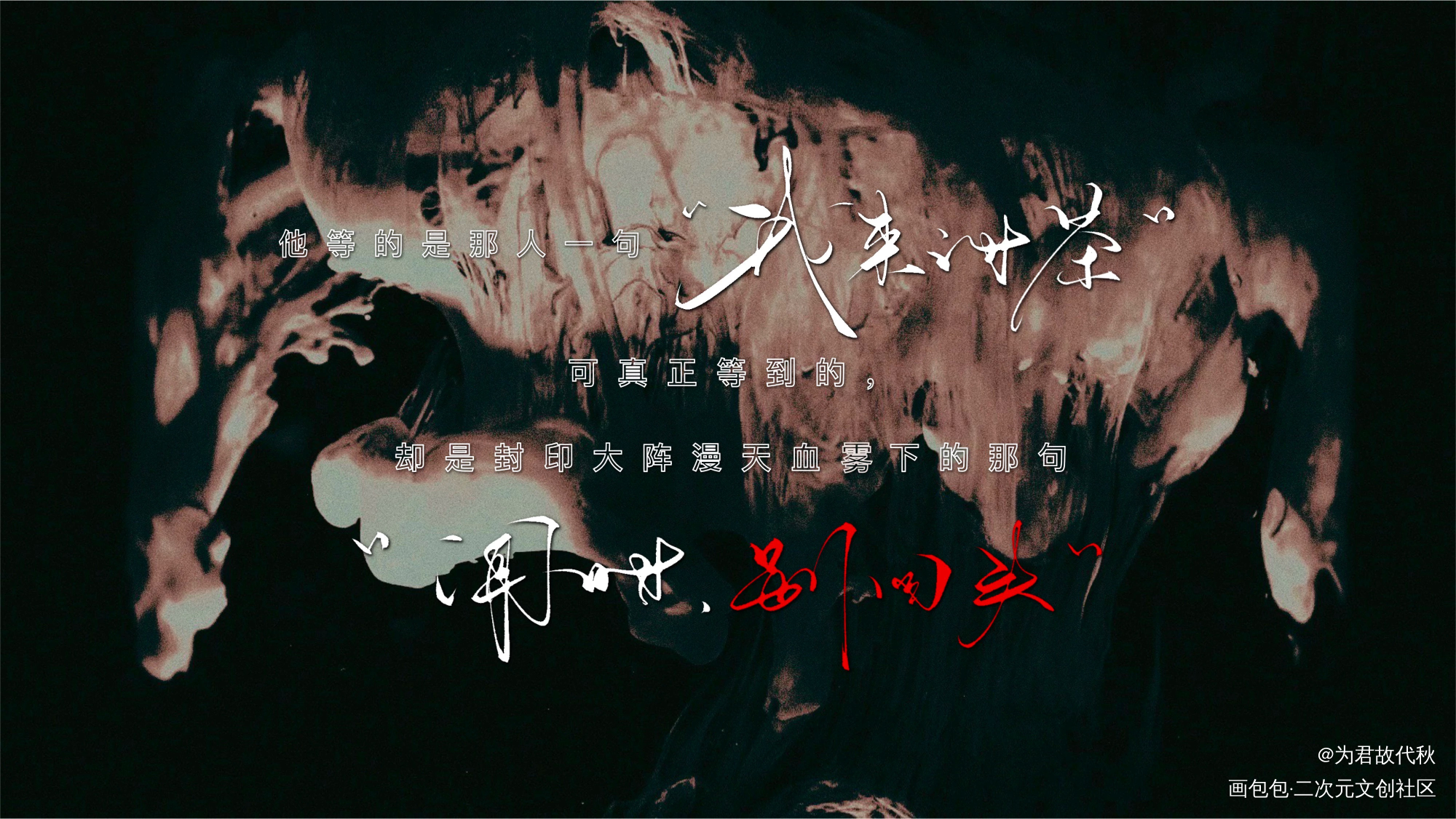 _木苏里判官判官我要上首推字体设计见字如晤板写木苏里绘画作品
