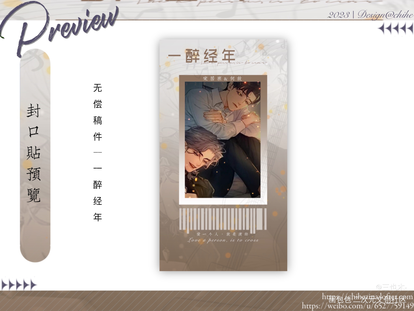 无偿封口贴｜一醉经年_一醉经年原耽语录寒故我要上首推字体设计绘画作品