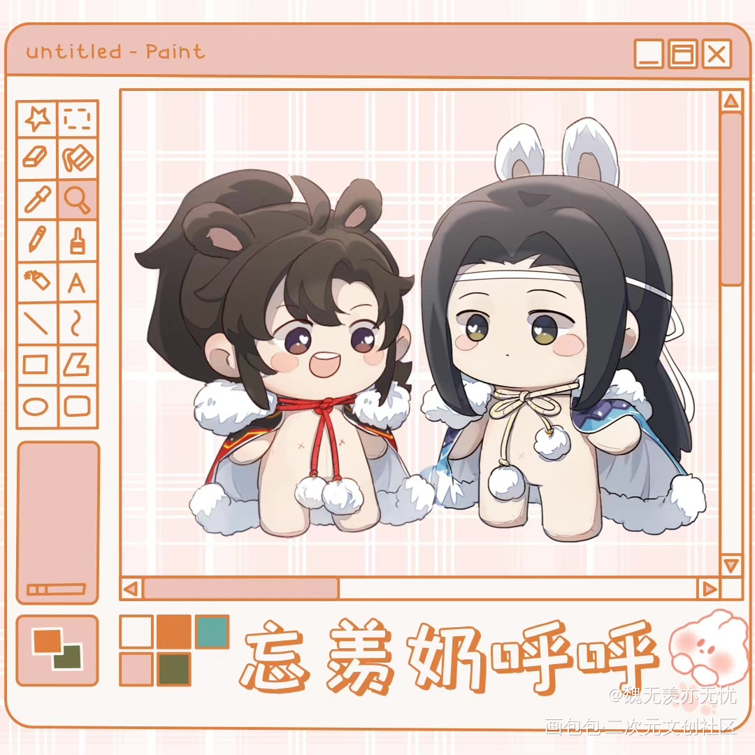 奶呼呼忘羡_魔道祖师忘羡蓝忘机魏无羡魏无羡蓝忘机墨香铜臭绘画作品