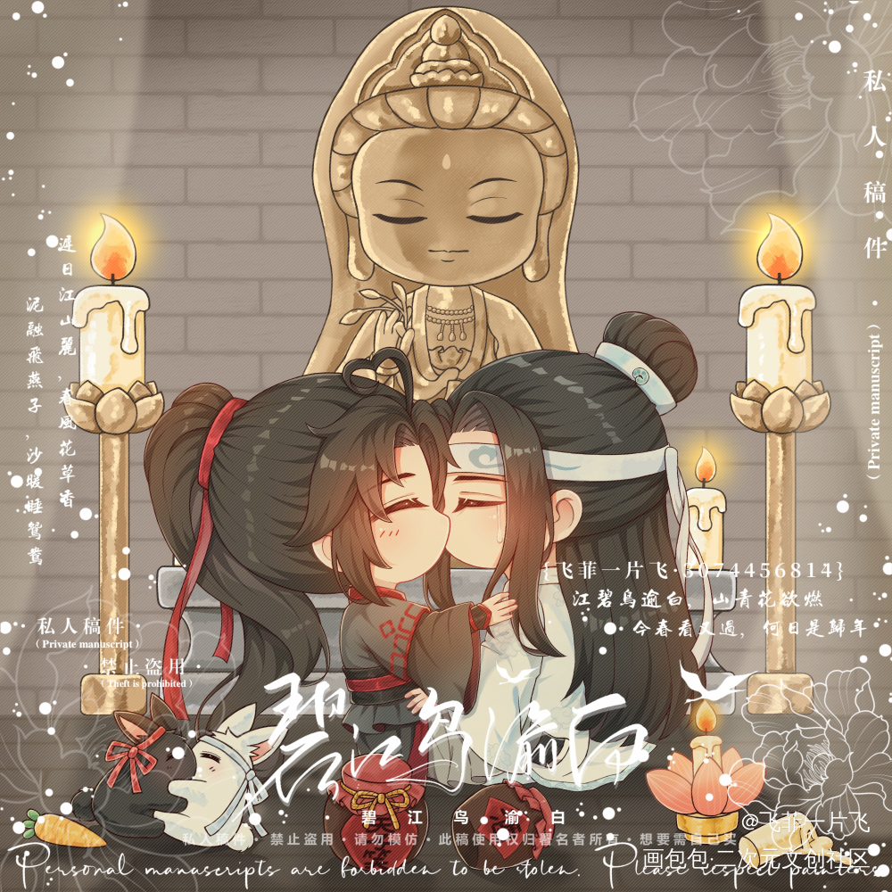 告白_魔道祖师忘羡Q版绘画作品