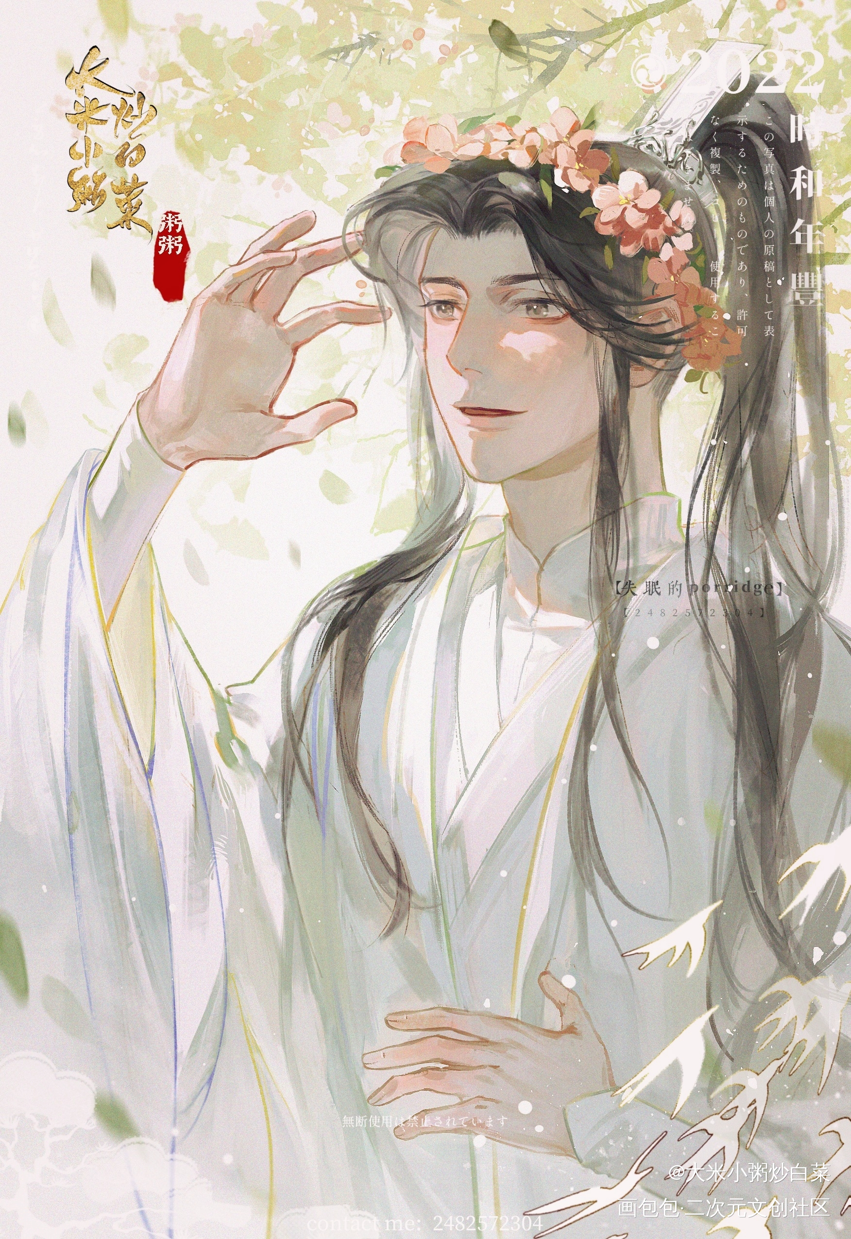 情人节快乐呀——_二哈和他的白猫师尊燃晚楚晚宁古风插画绘画绘画作品